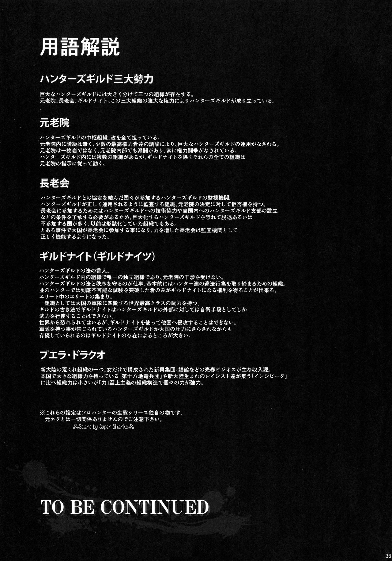 Solo Hunter no Seitai WORLD 6 - Page 30