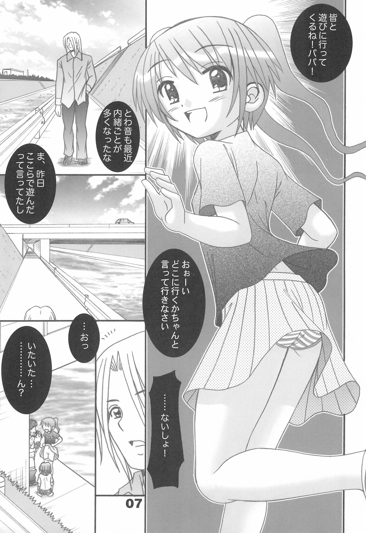Kimi to Natsuyasumi - Page 9
