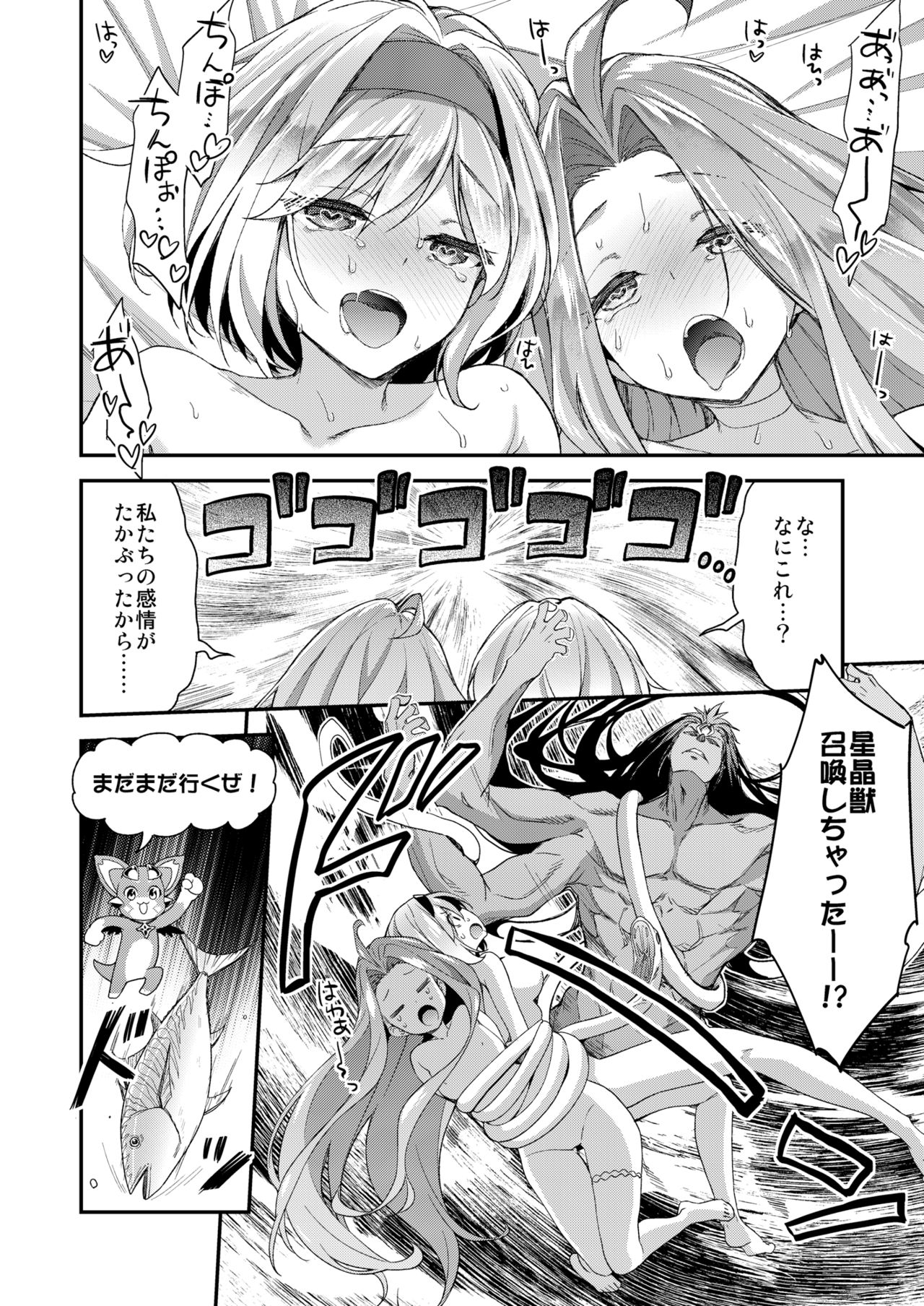 Ichinose Sairokushuu Sora - Page 20