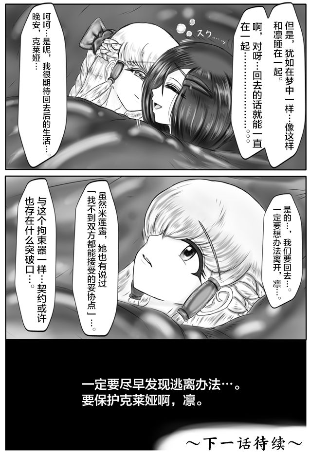 Claire and Lean ~ Incubus's Sacrifice ~ - Page 113