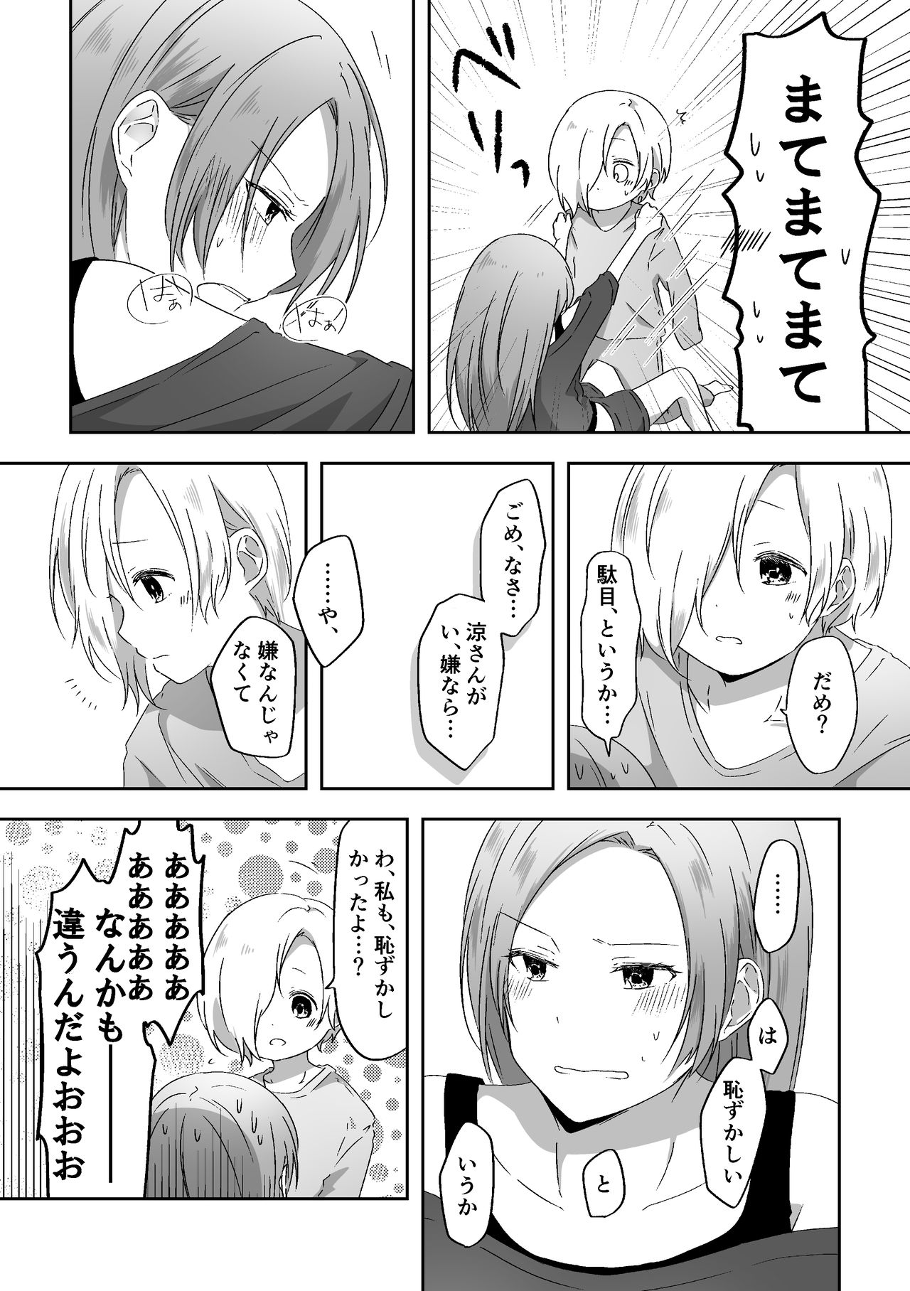 Kimi no Koto ga Shiritai - Page 12