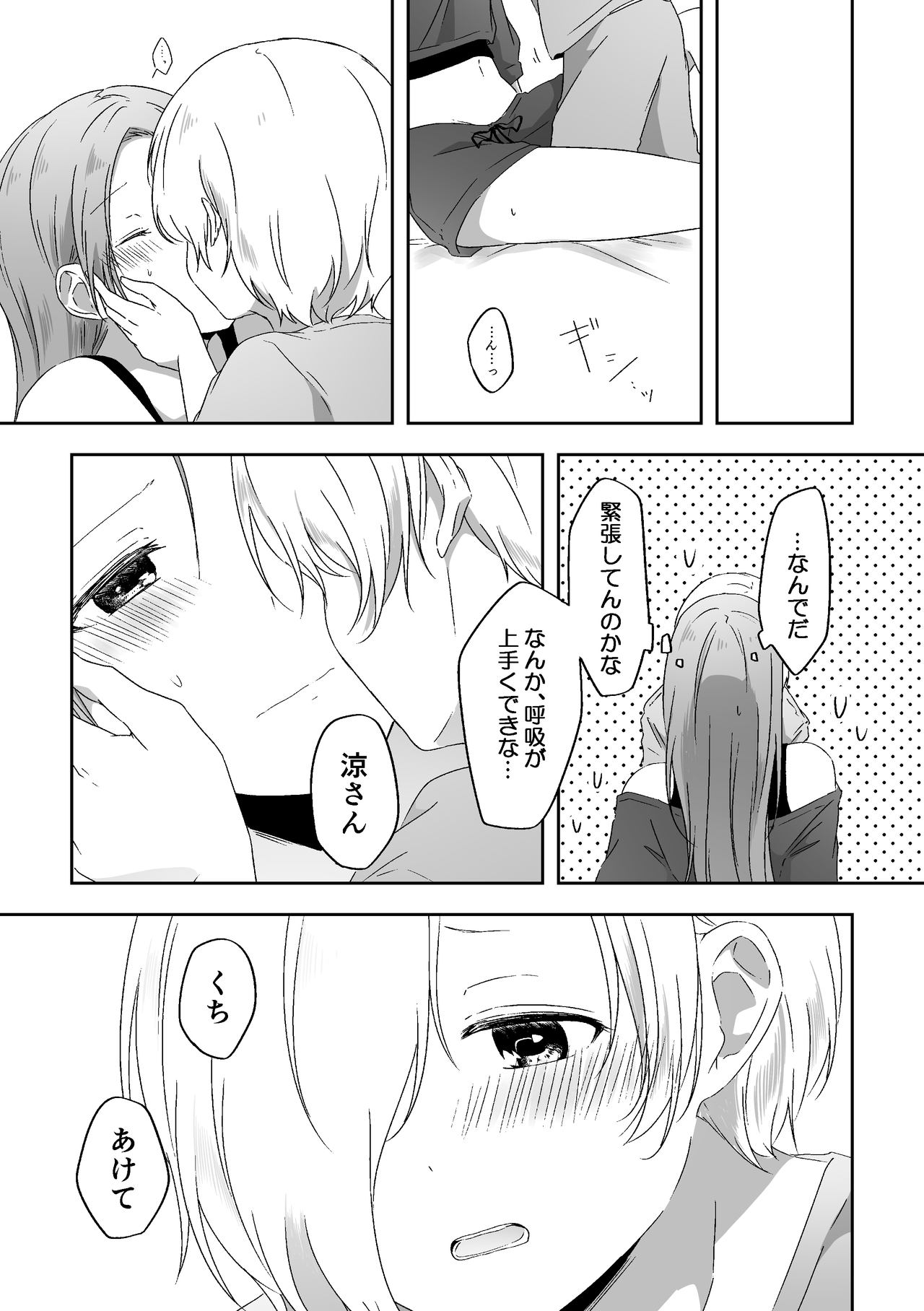 Kimi no Koto ga Shiritai - Page 14