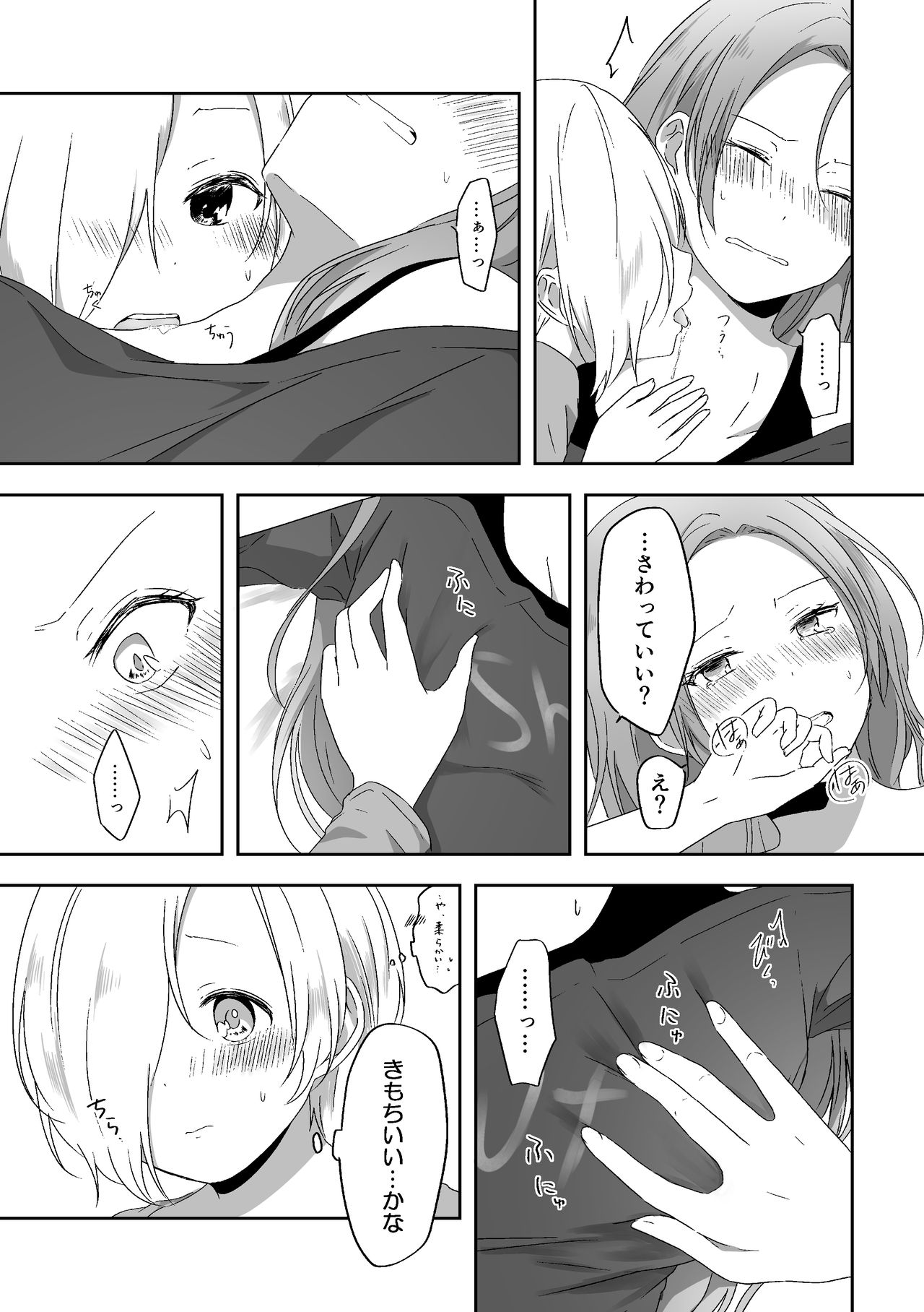 Kimi no Koto ga Shiritai - Page 16