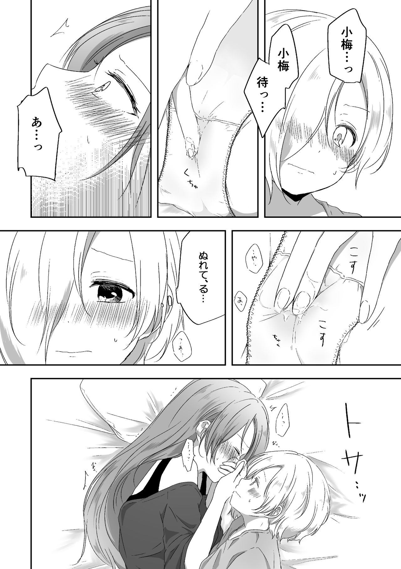 Kimi no Koto ga Shiritai - Page 21