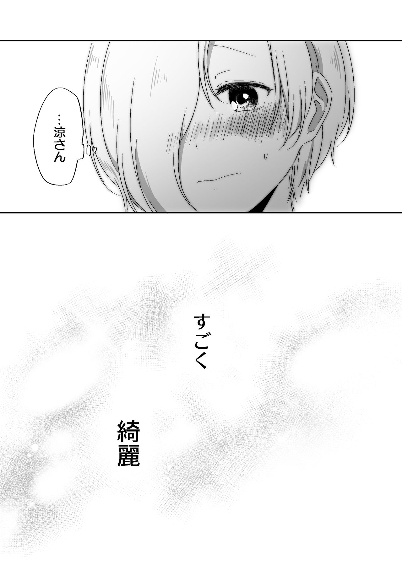 Kimi no Koto ga Shiritai - Page 34