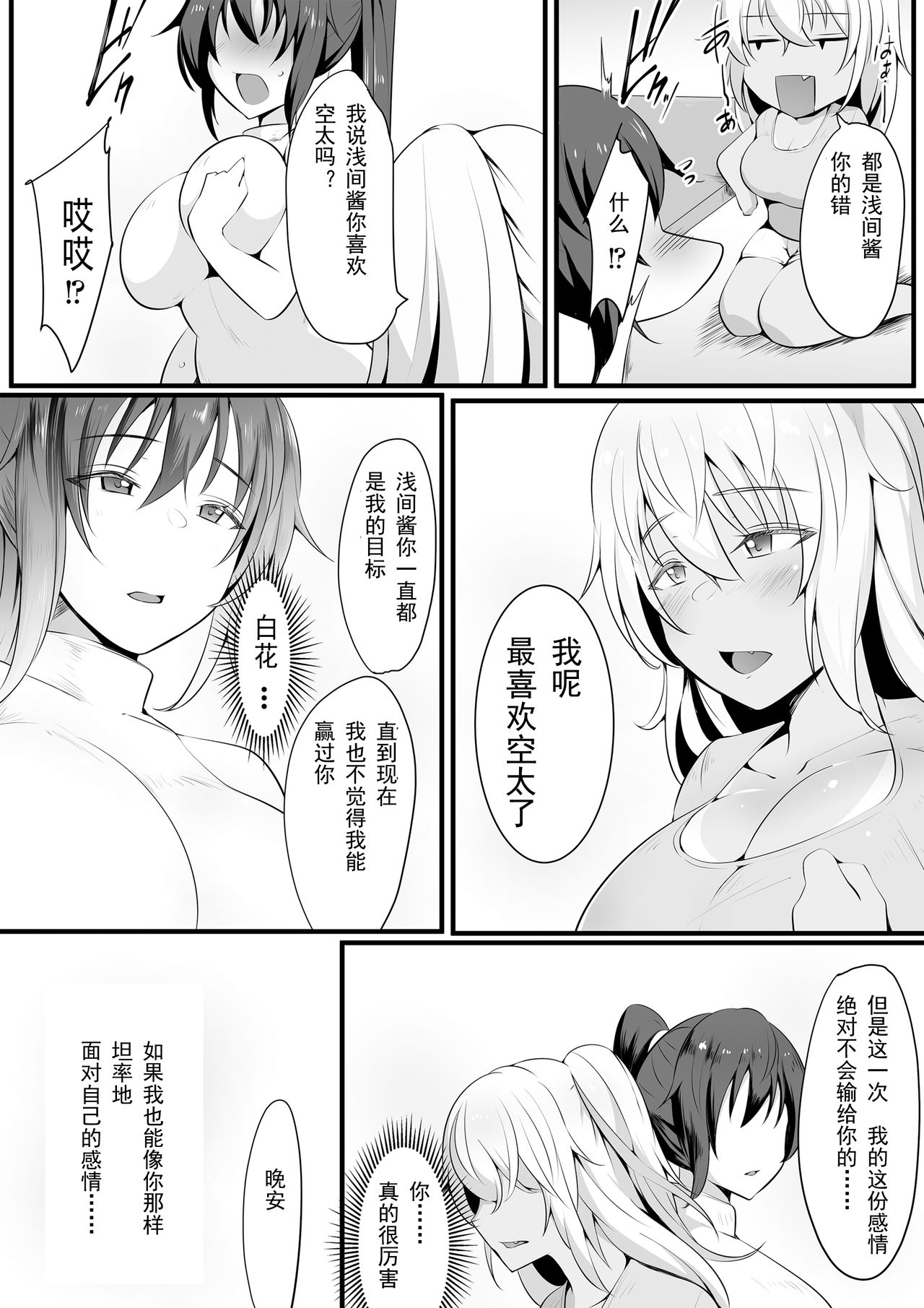 Souken Shimai ~Anetorare~ - Page 12