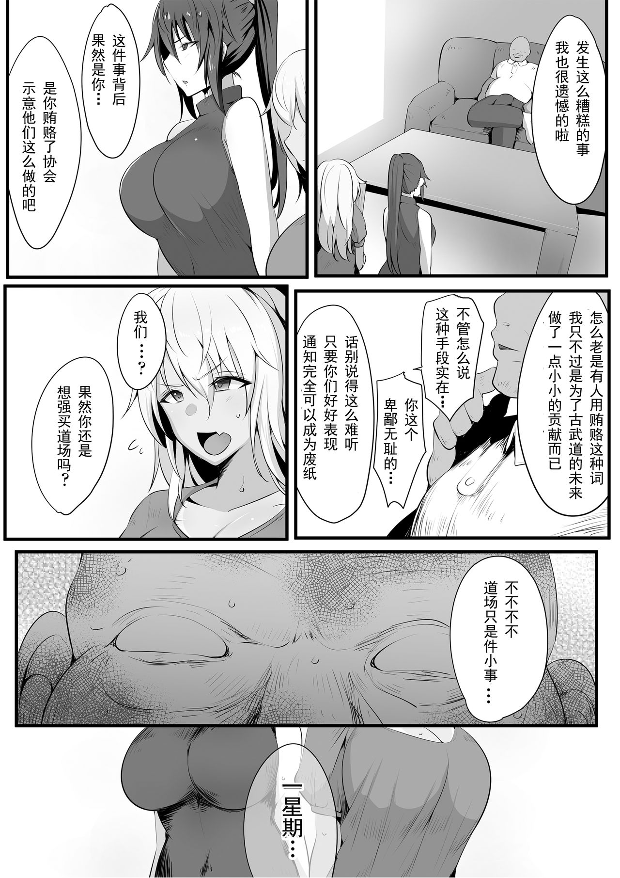 Souken Shimai ~Anetorare~ - Page 16