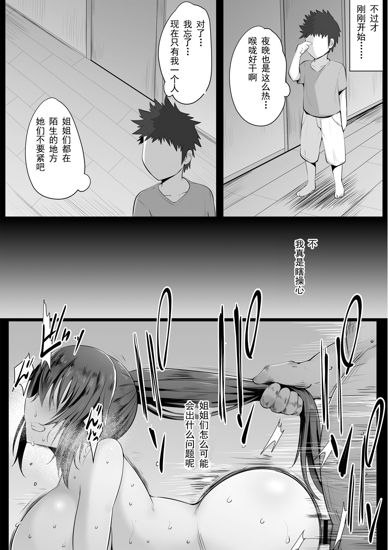 Souken Shimai ~Anetorare~ - Page 39