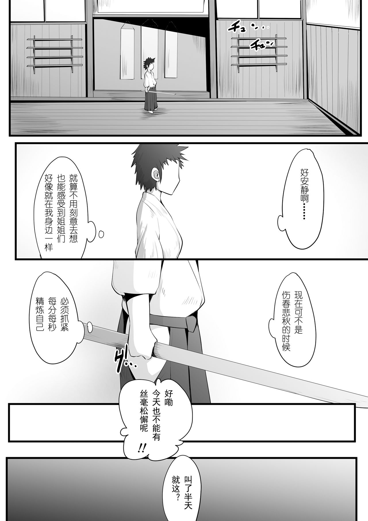 Souken Shimai ~Anetorare~ - Page 46