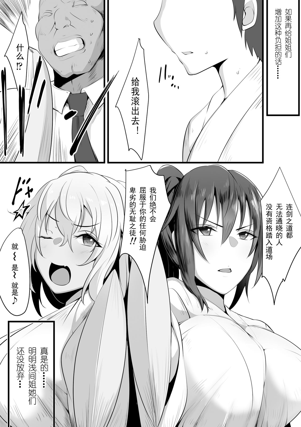 Souken Shimai ~Anetorare~ - Page 9