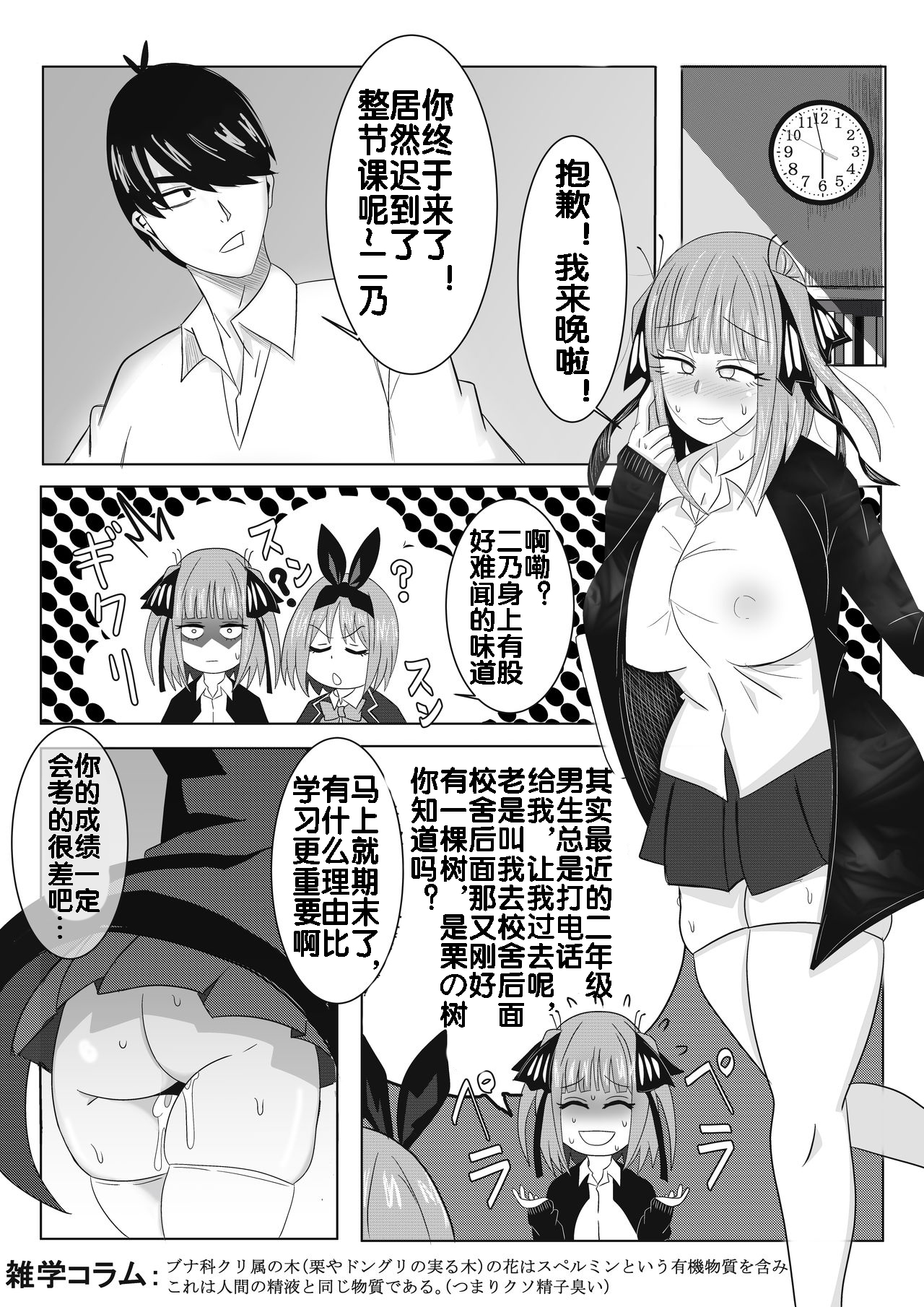 Nino-chan no Saimin Appli Manga - Page 12