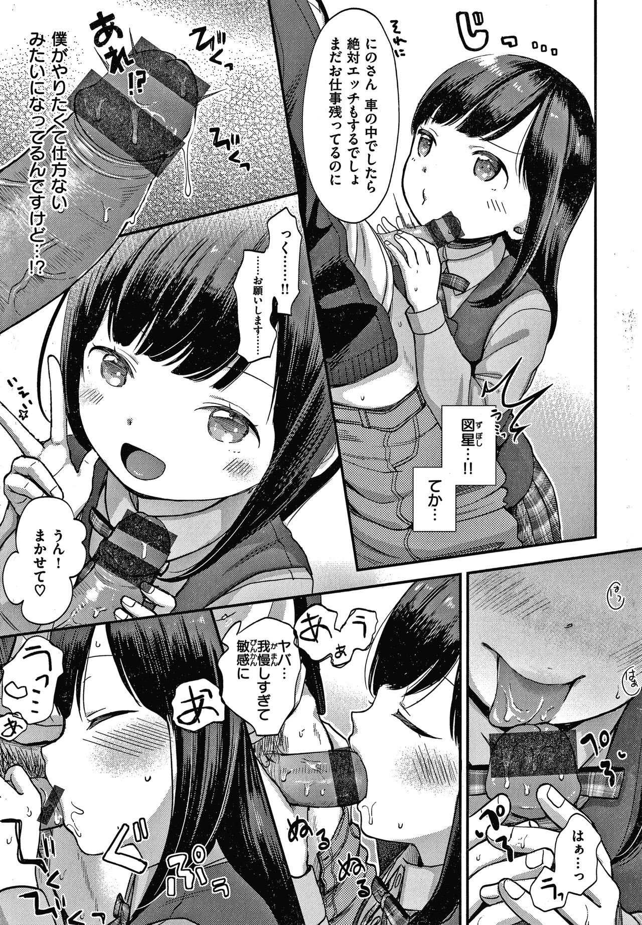 Namamusume - Page 10