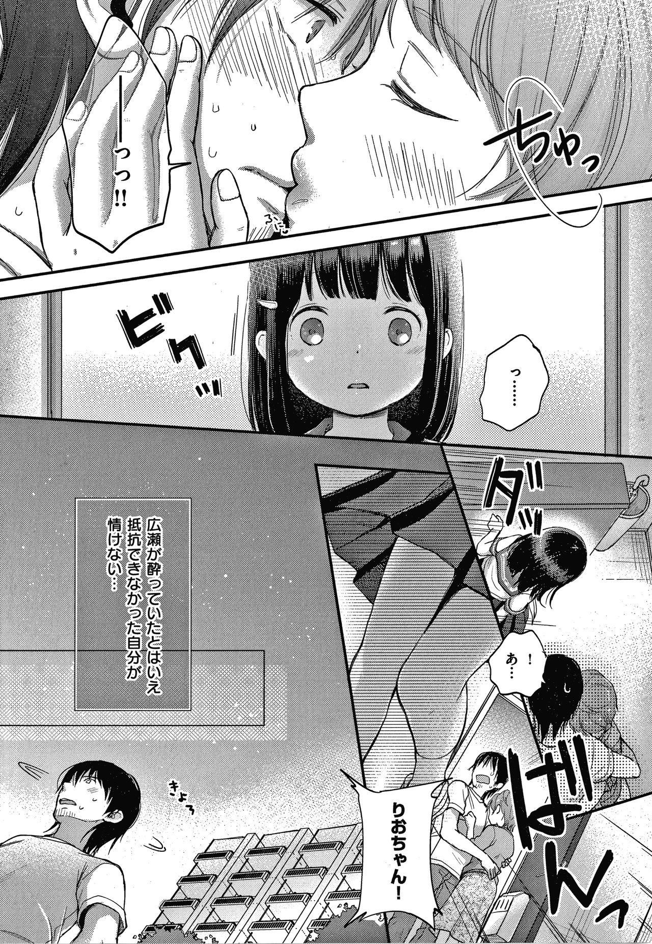 Namamusume - Page 104