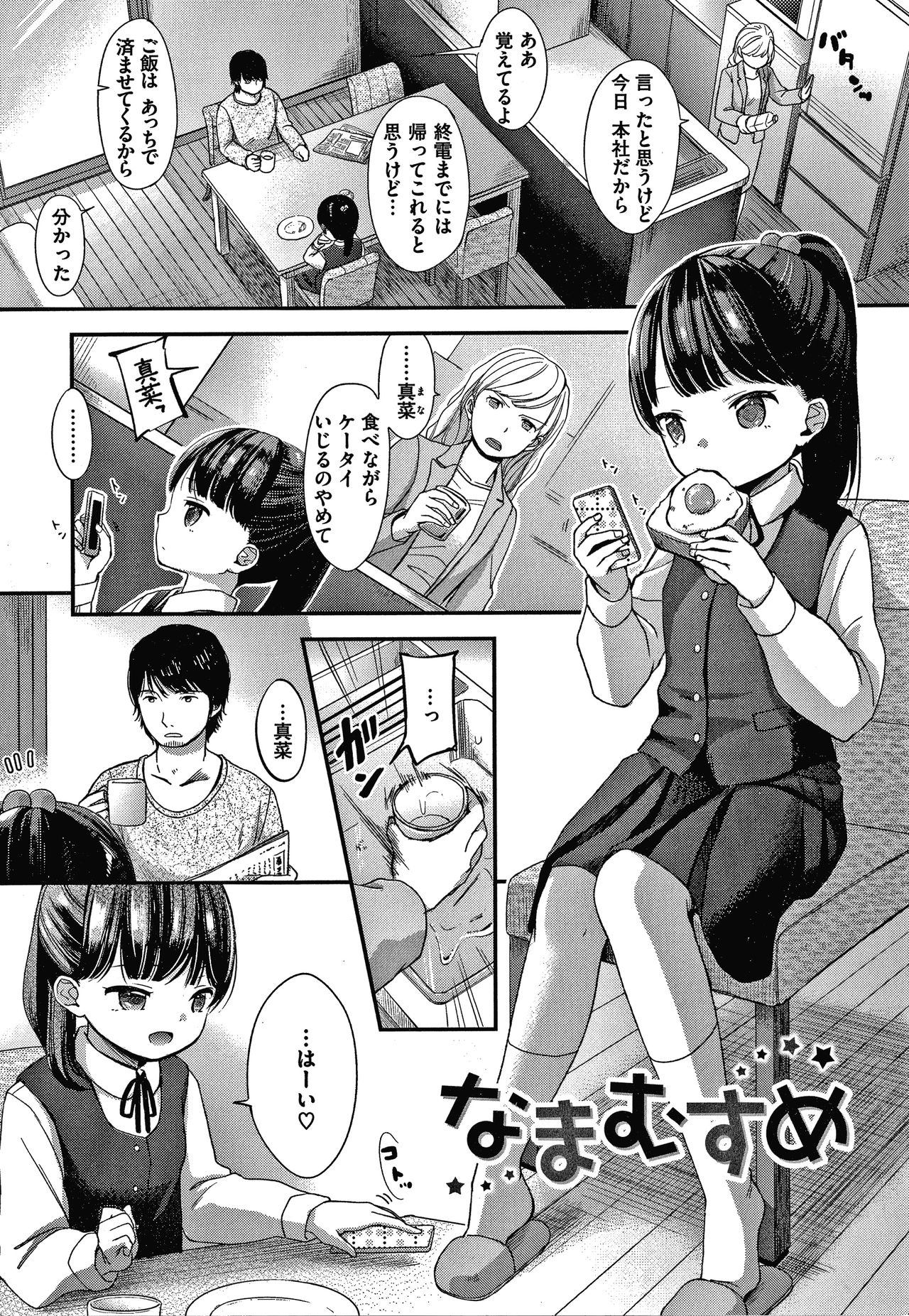 Namamusume - Page 124