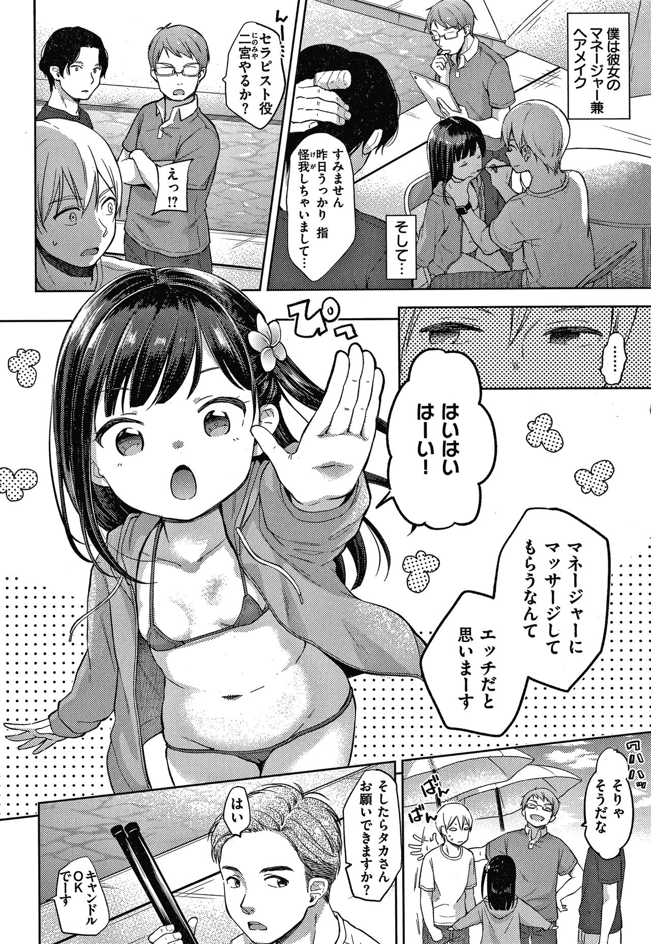 Namamusume - Page 33
