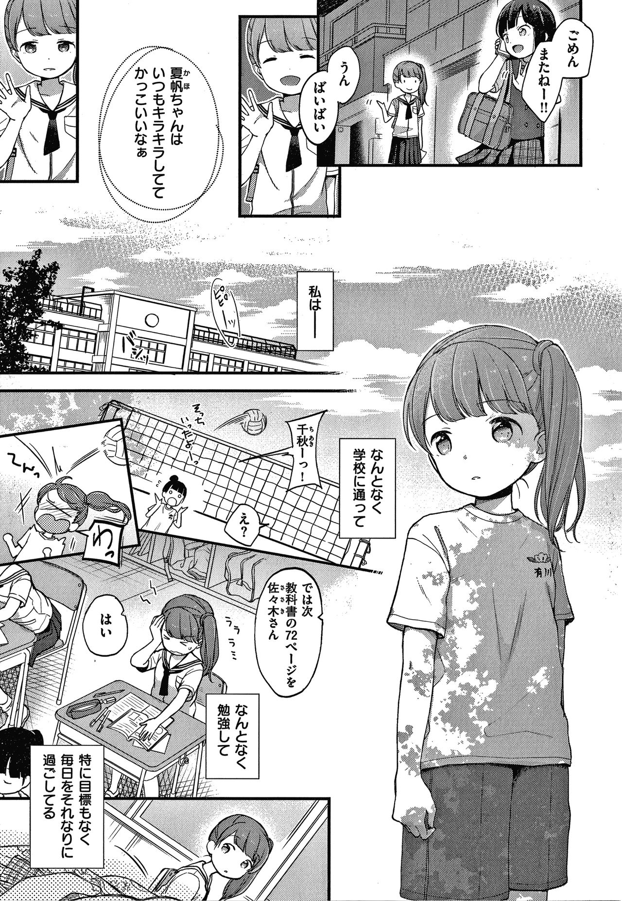 Namamusume - Page 50