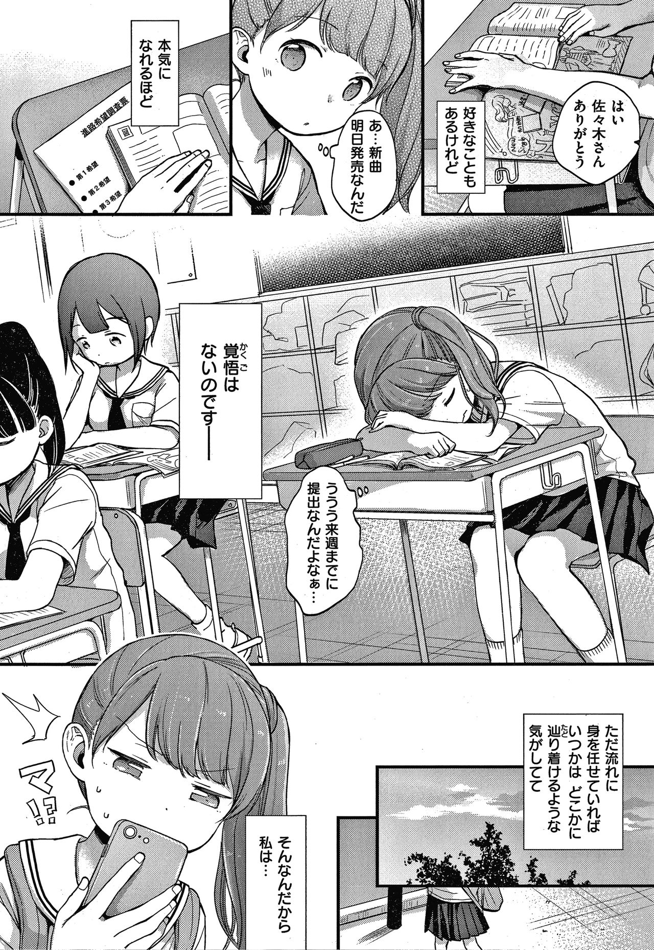 Namamusume - Page 51