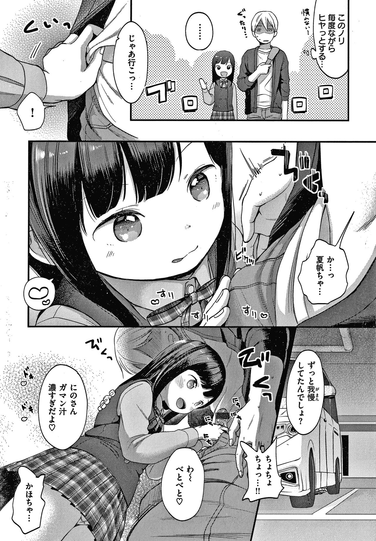 Namamusume - Page 8