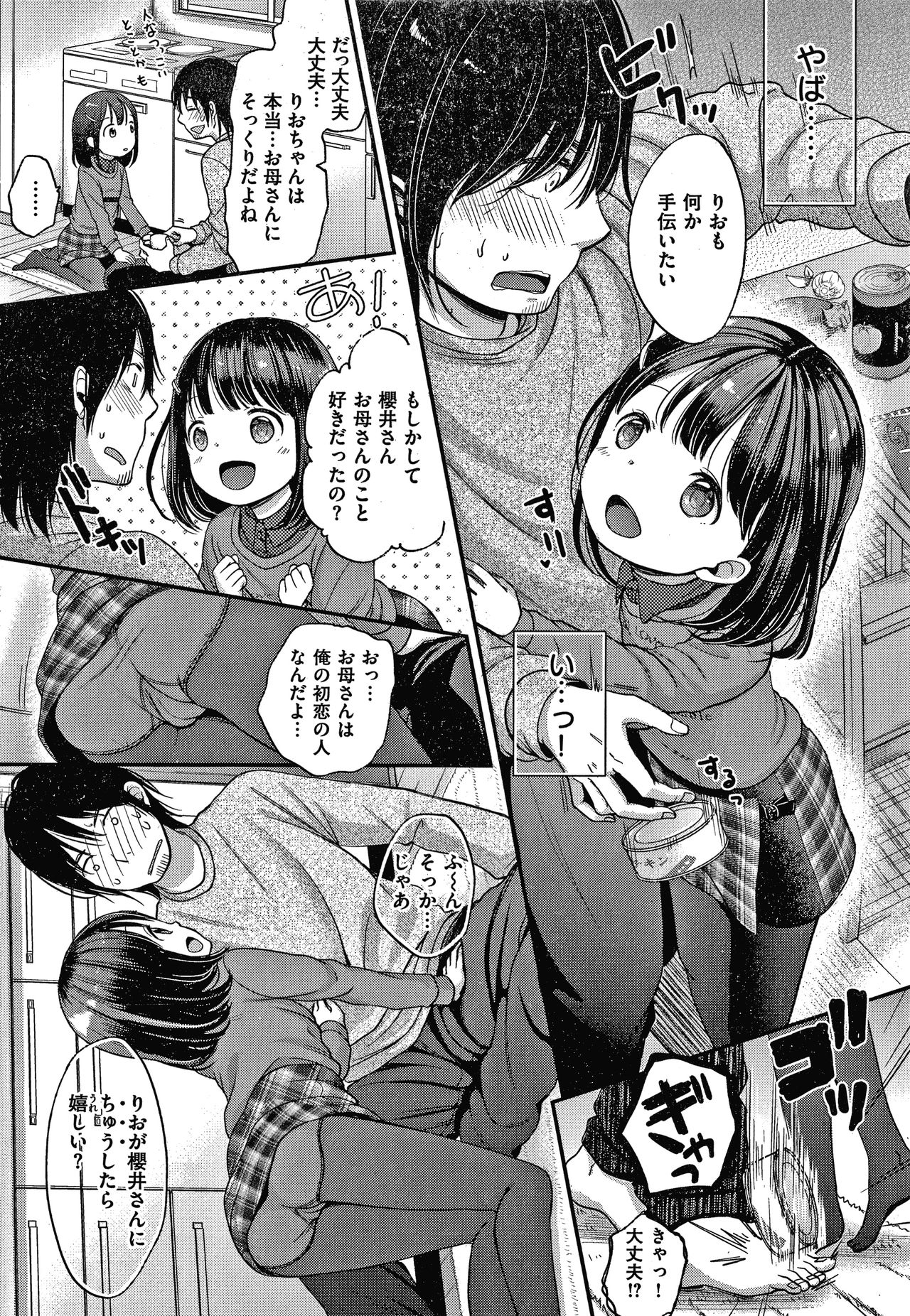 Namamusume - Page 84