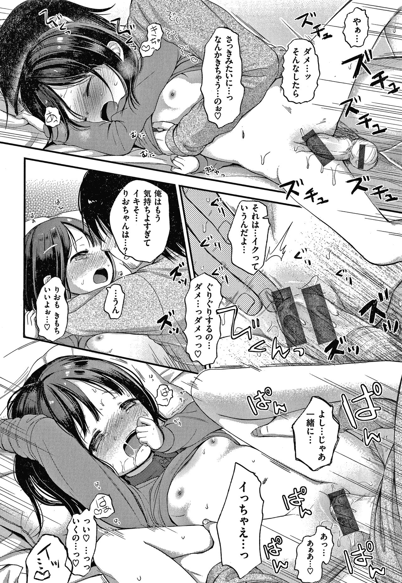 Namamusume - Page 97