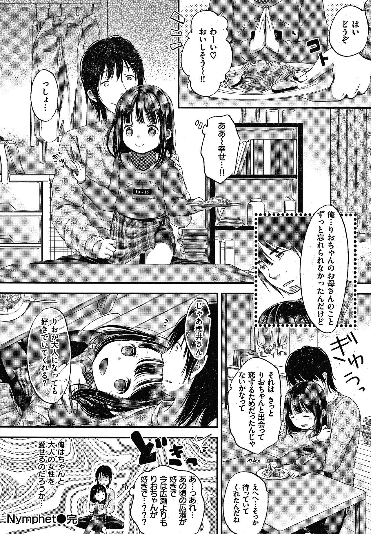 Namamusume - Page 99