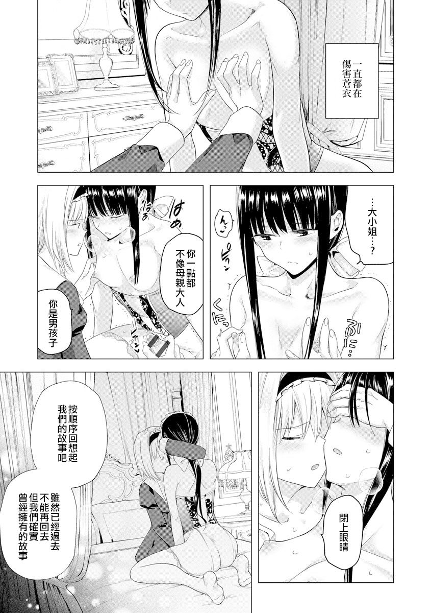 Sayonara Watashi no Maid-san | 再見了 我的女僕小姐 - Page 25