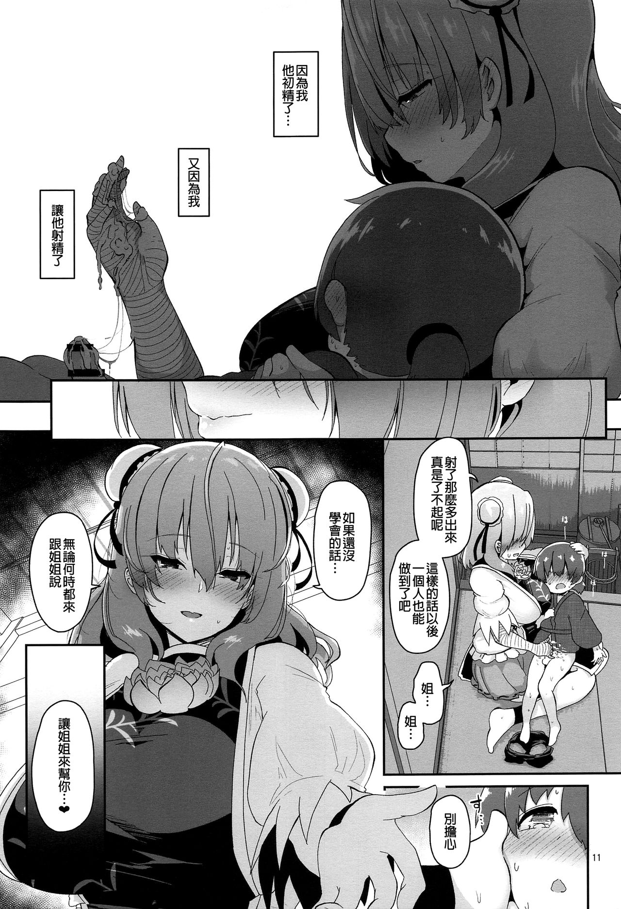 Otokonoko o Dame ni Suru Onee-san - Page 13