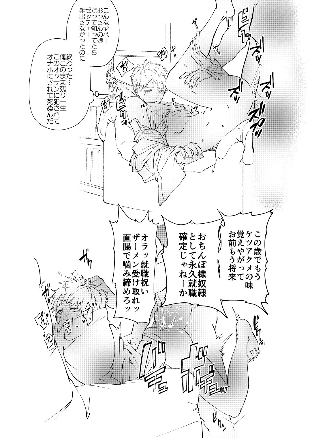 Sensitive - Monochro Rakugaki Matome - Page 12