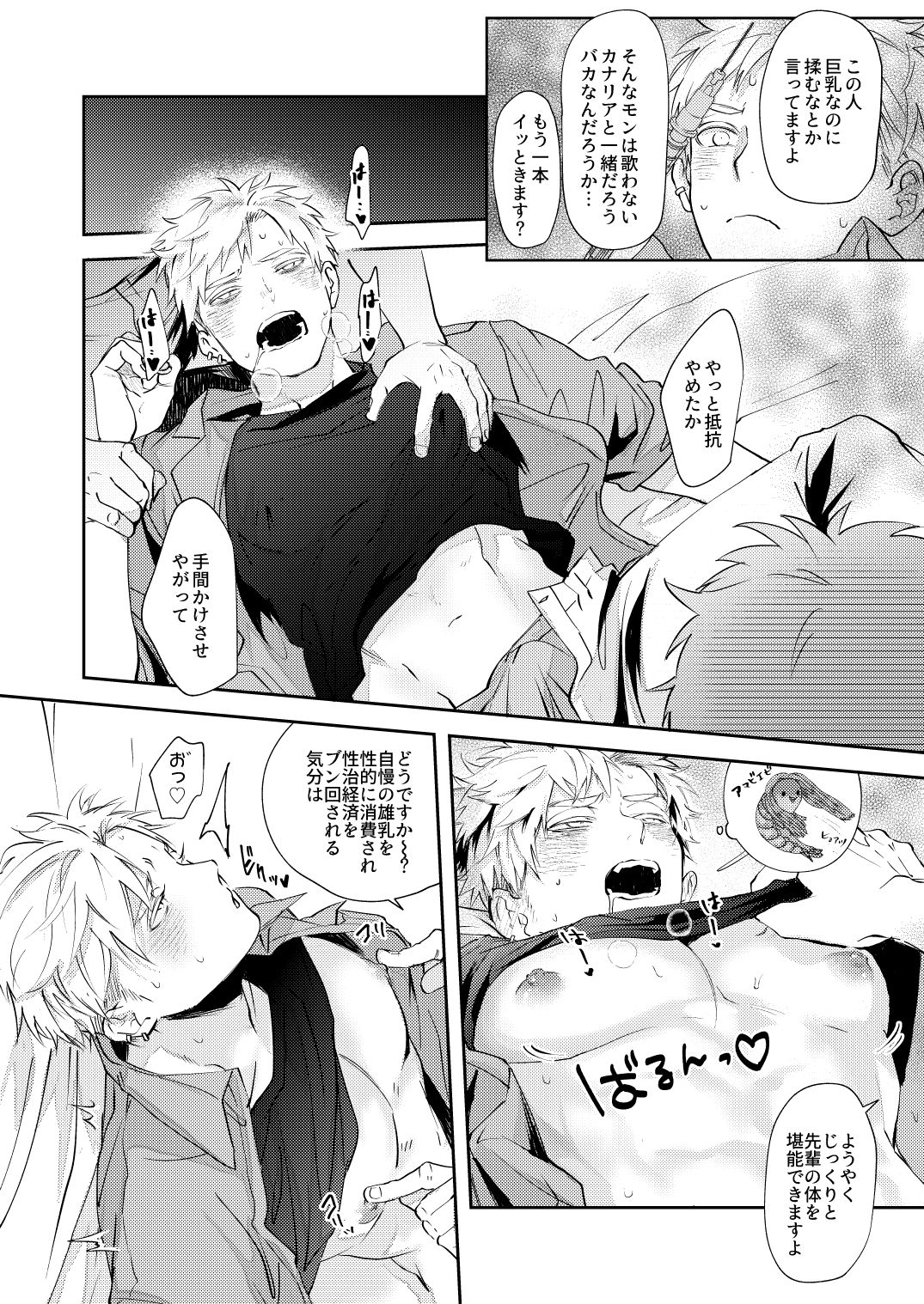 Sensitive - Monochro Rakugaki Matome - Page 32