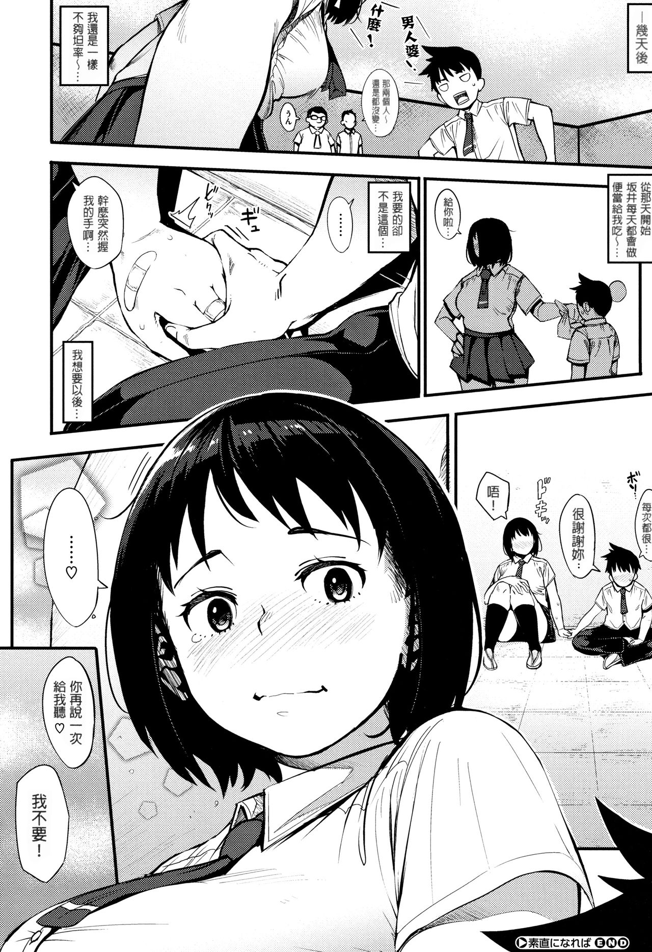 Sunao ni Nareba - Page 26
