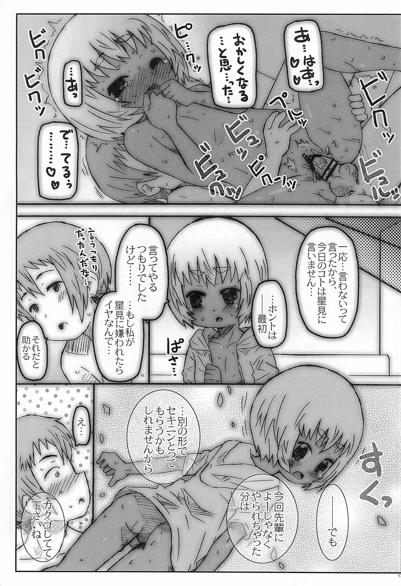 Kouhai-san-tachi. To no Natsu - Page 17