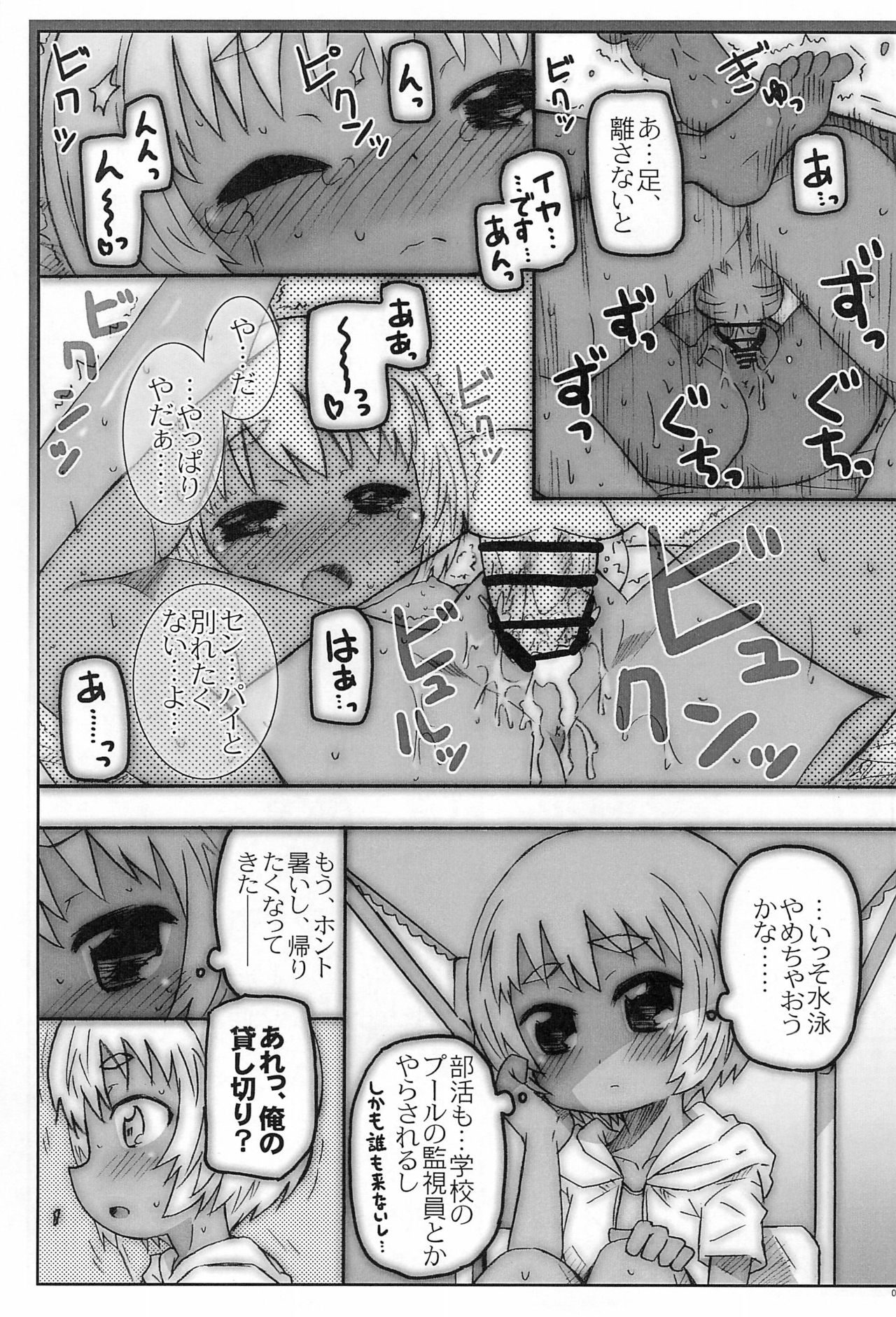 Kouhai-san-tachi. To no Natsu - Page 9