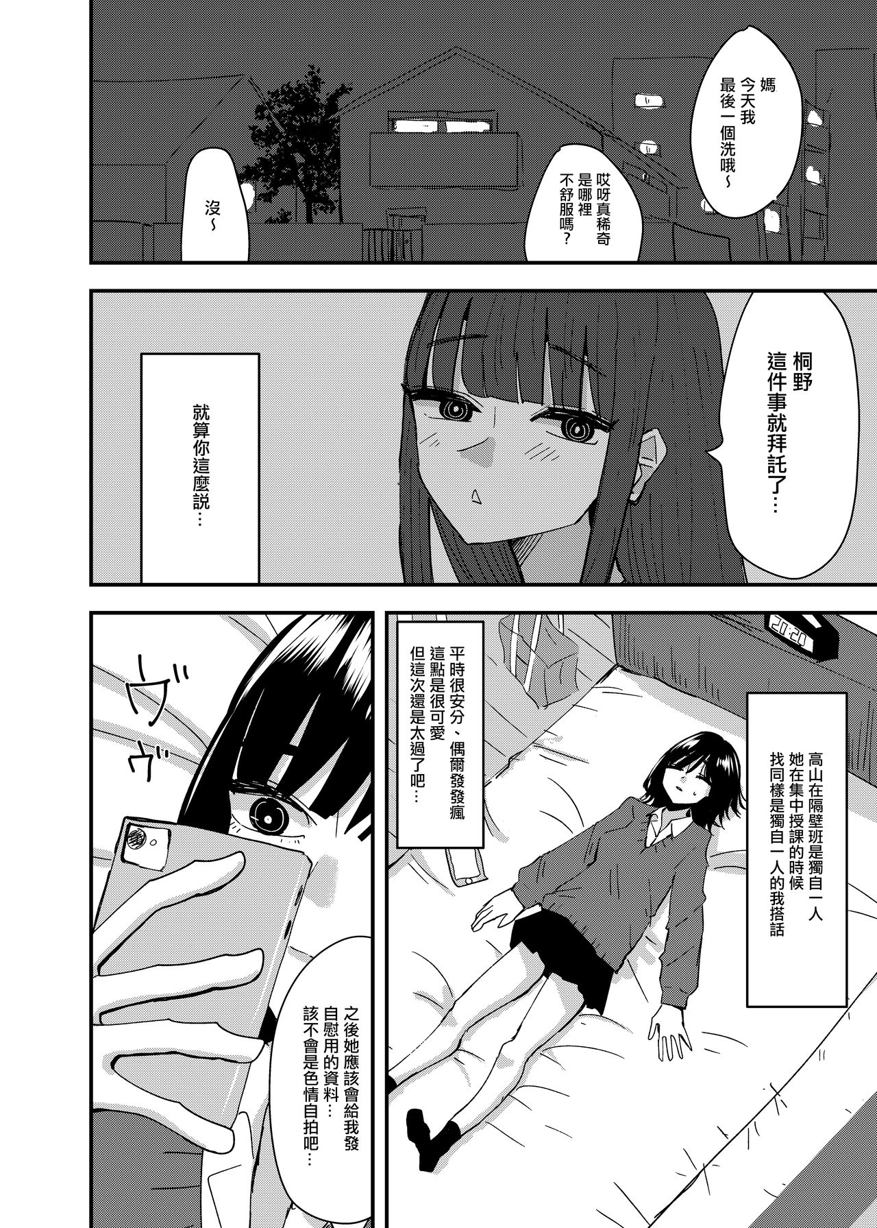 Tomodachi de Onanie Shite Mita Hanashi - Page 15