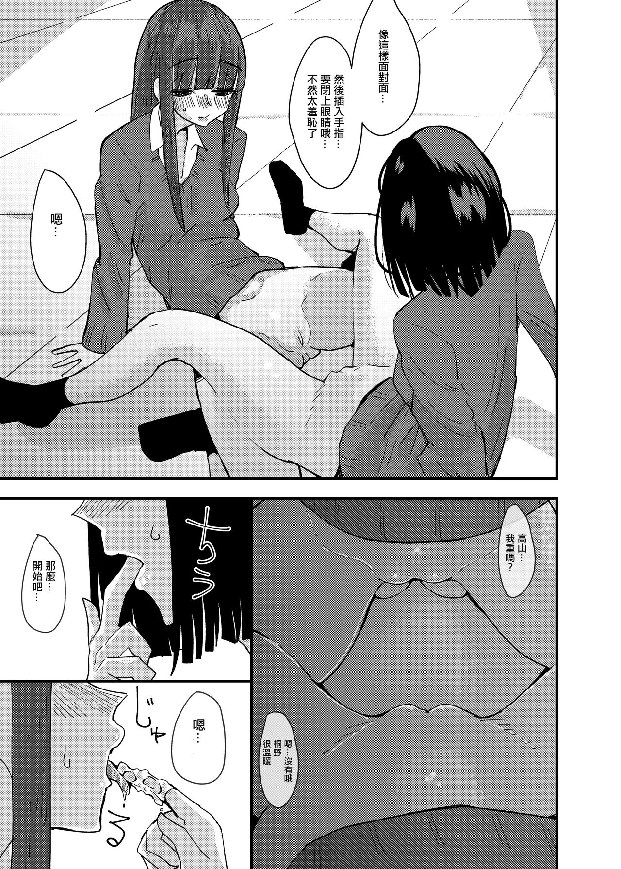 Tomodachi de Onanie Shite Mita Hanashi - Page 30
