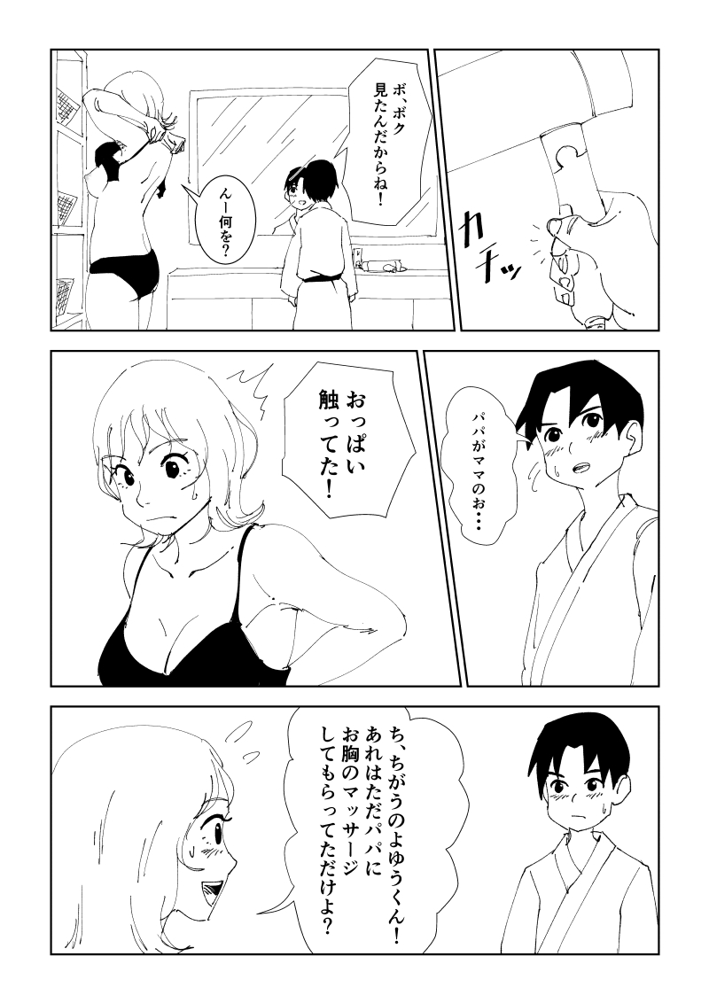 Mama to Onsen Tamago - Page 14