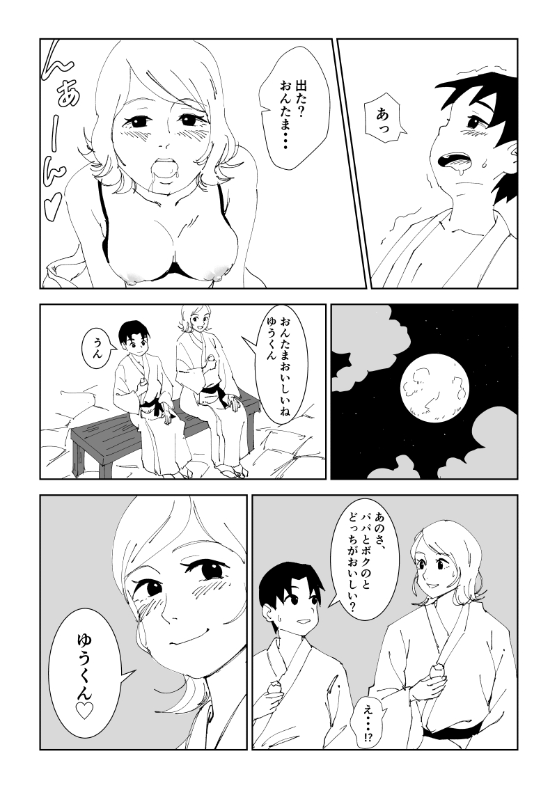 Mama to Onsen Tamago - Page 21