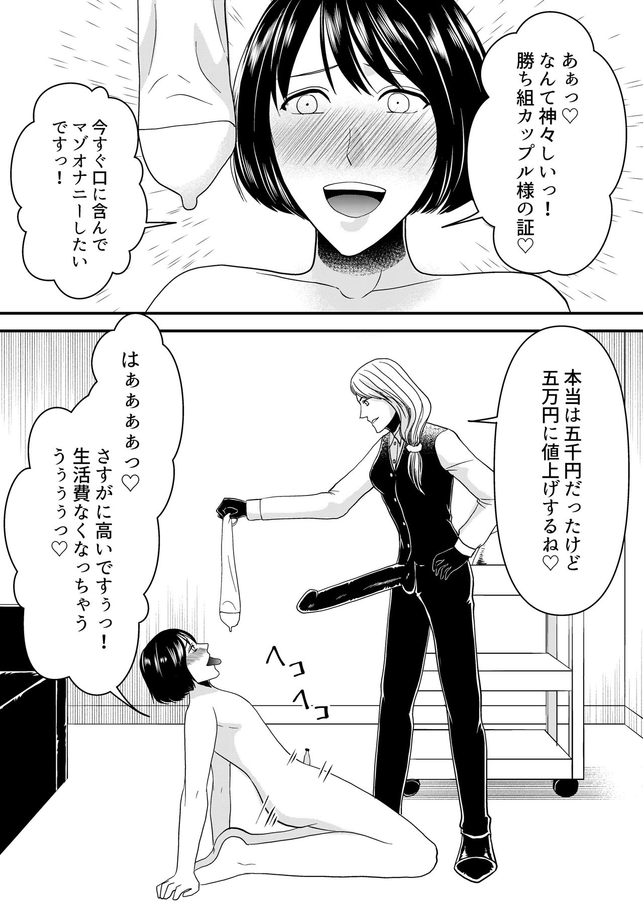 Maso Osu Senyou Restaurant - Page 15