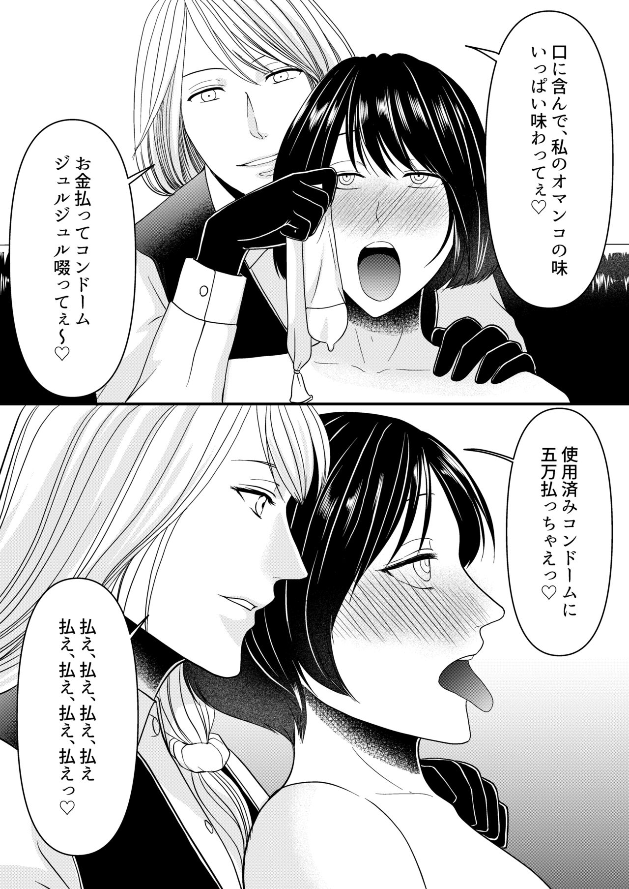 Maso Osu Senyou Restaurant - Page 17