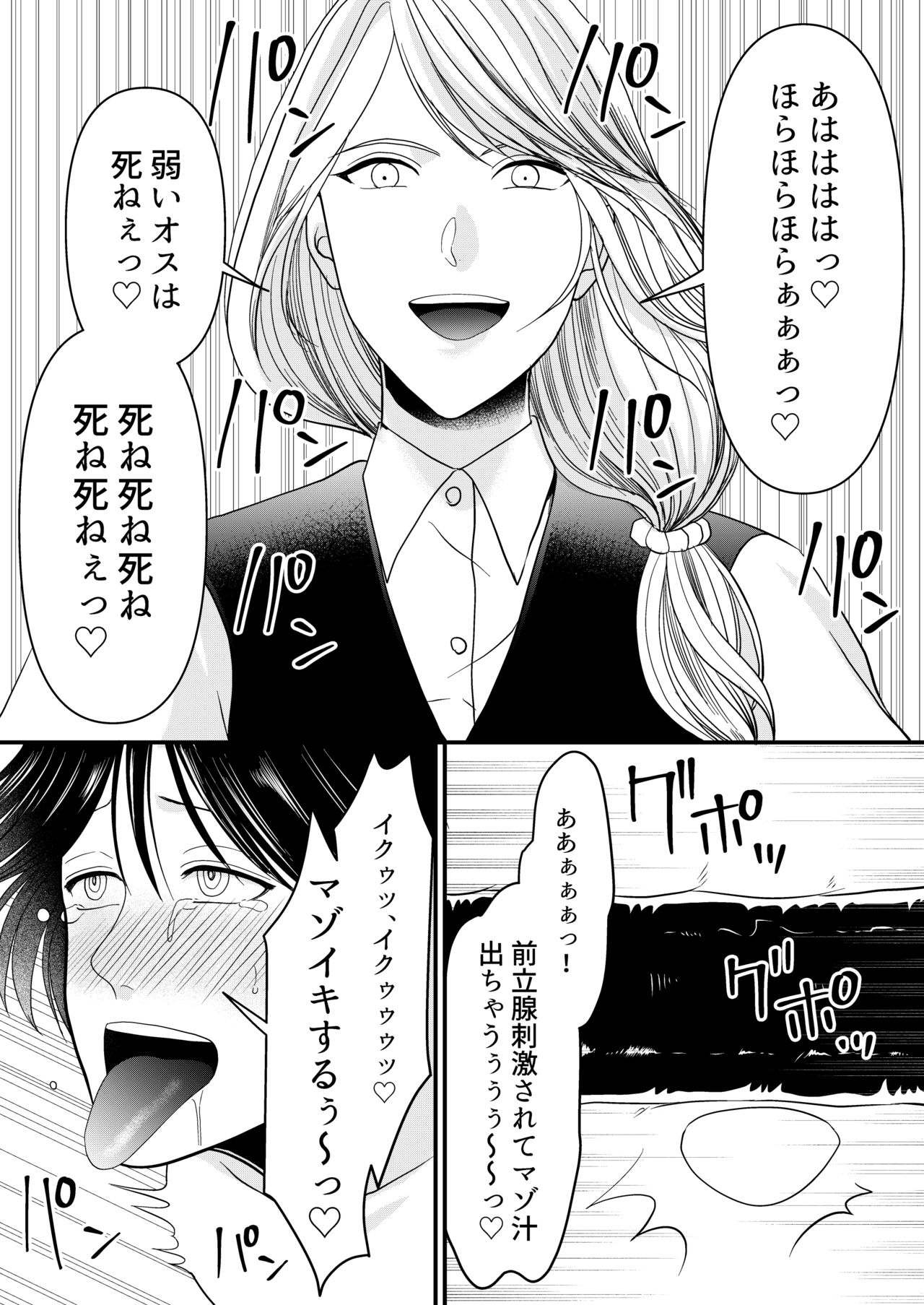Maso Osu Senyou Restaurant - Page 23