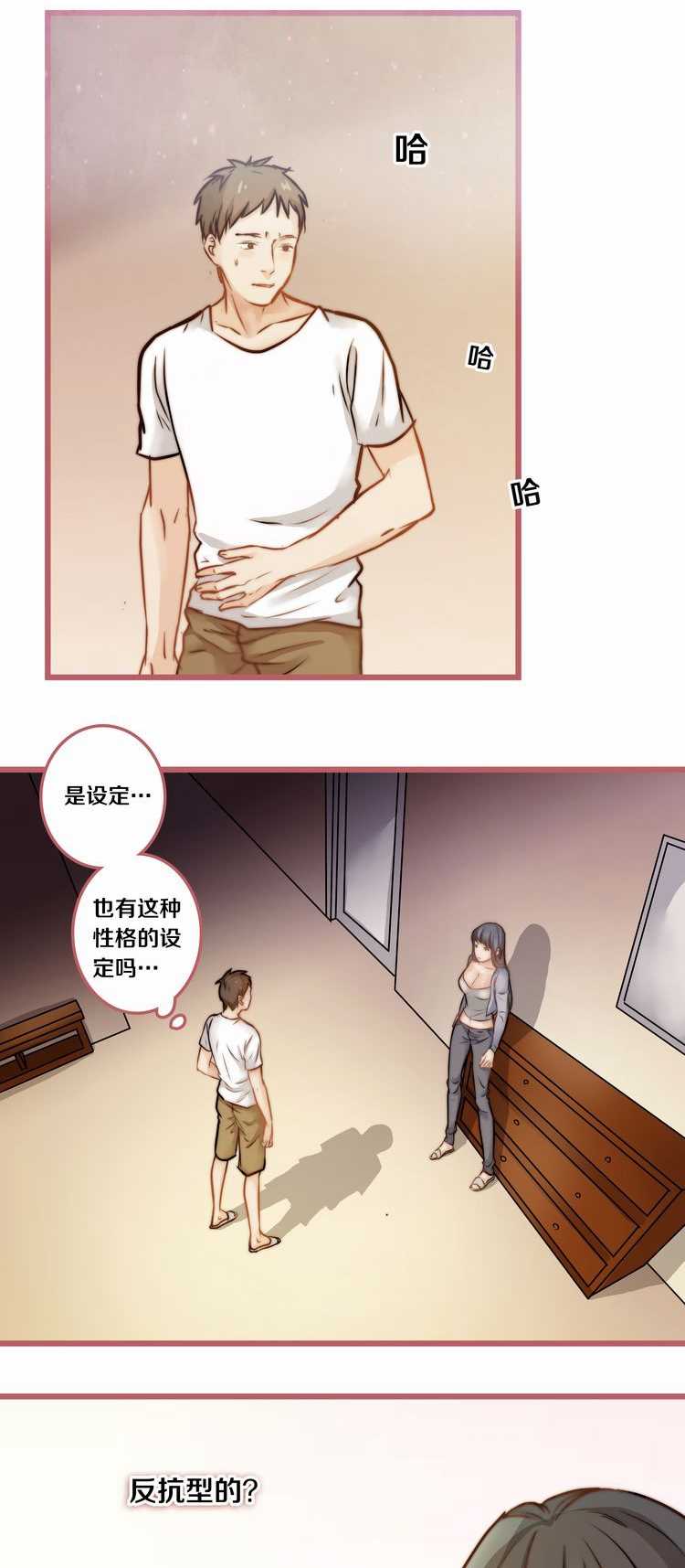 欲望人偶第五话 - Page 17