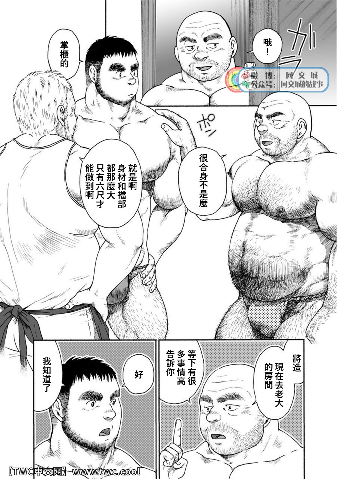 Karasu no Negura - Page 88
