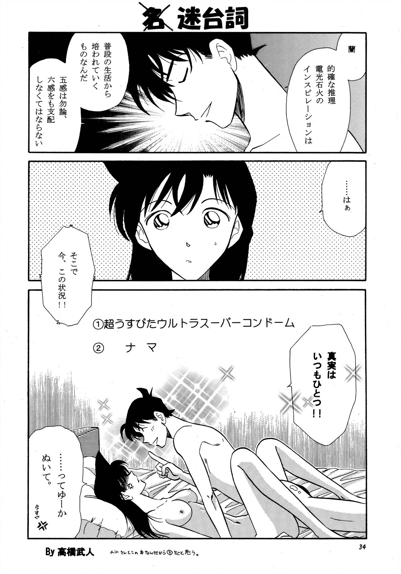 Beika Saga Shoutengai Sono Ichi - Page 33