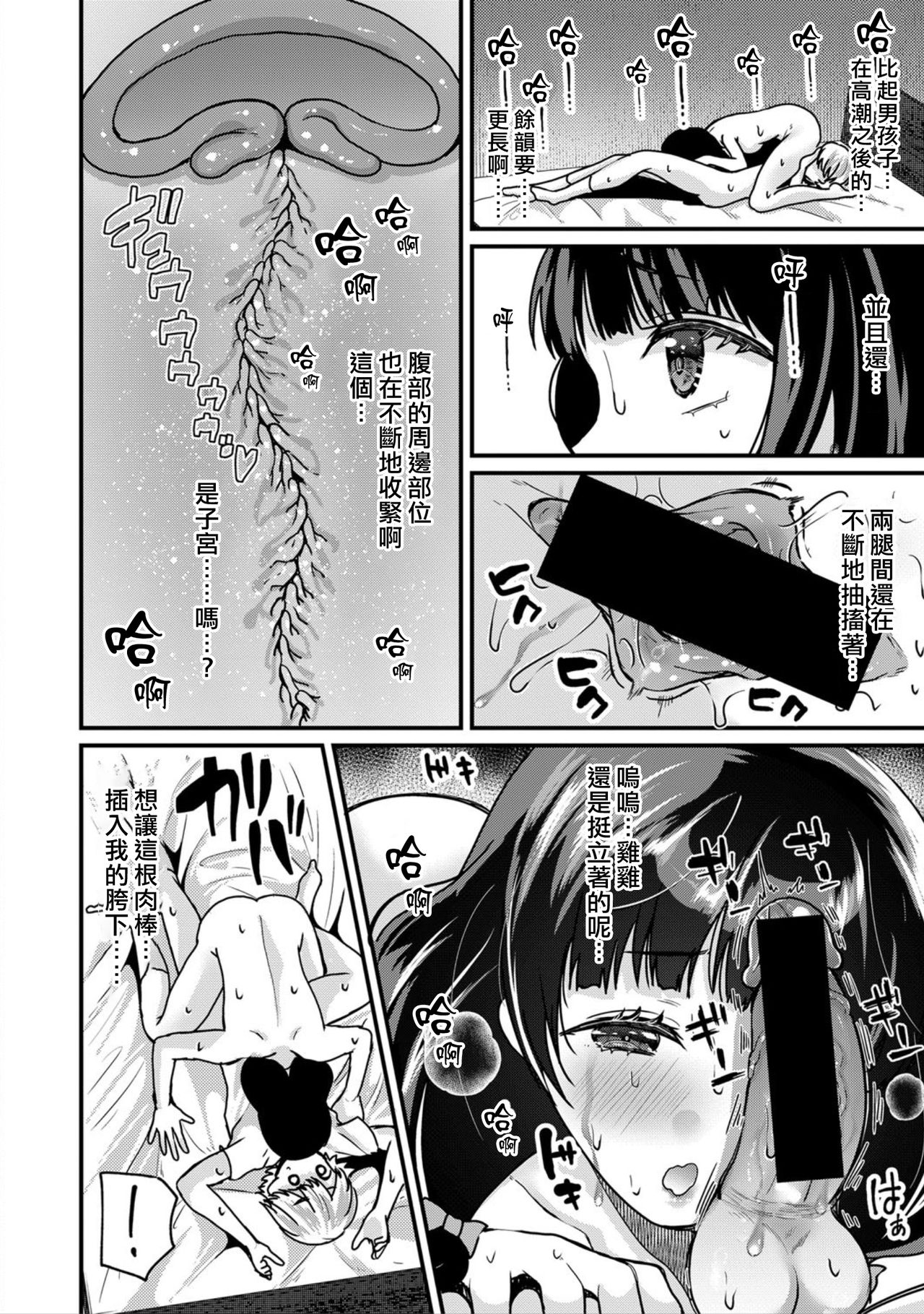 Junjou!? Irekawari Ring【Zenpen】 - Page 18