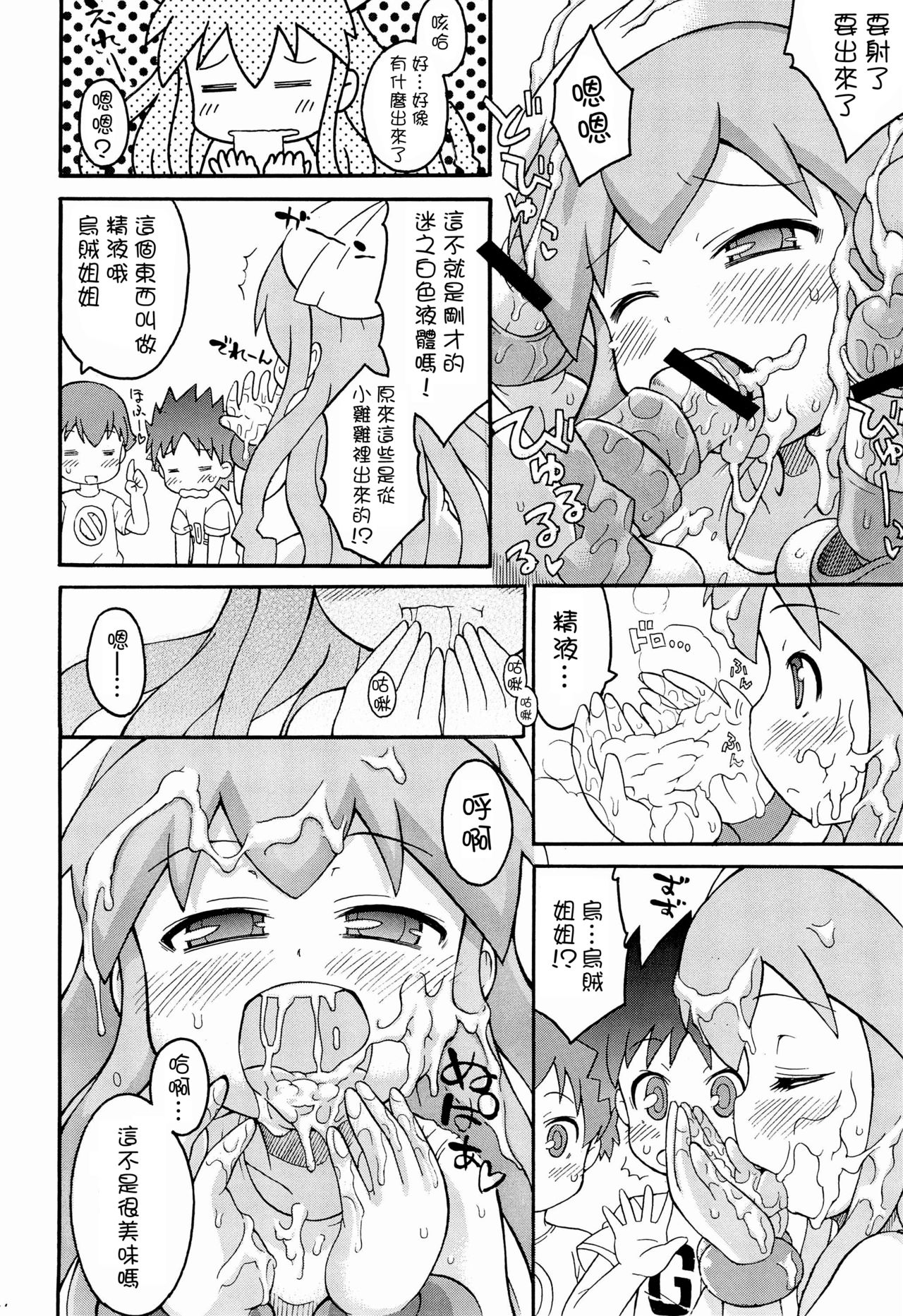 Shokushu Karamaru Ika no Wakusei - Page 14