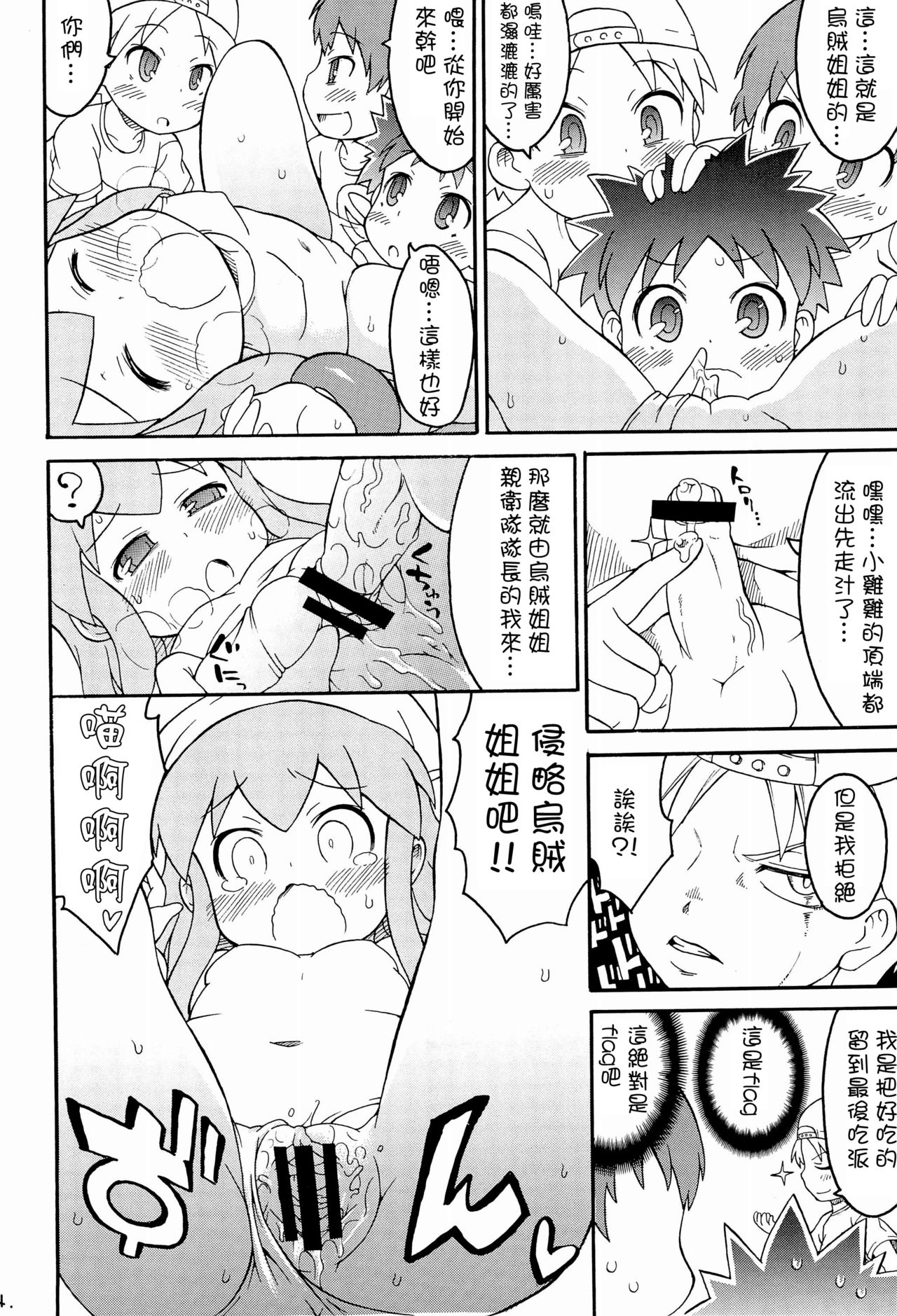 Shokushu Karamaru Ika no Wakusei - Page 16