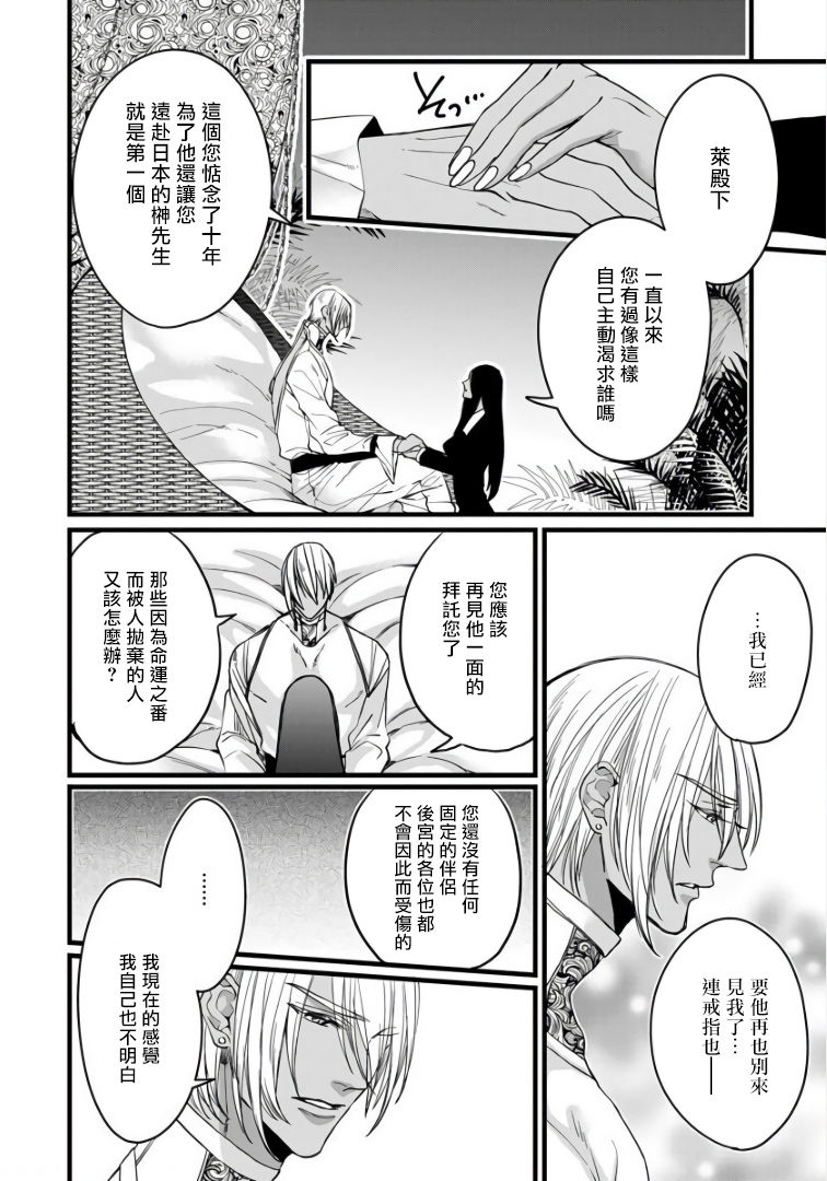 Rakka no Alpha Ou | 硕果的α王 Ch. 5 - Page 19