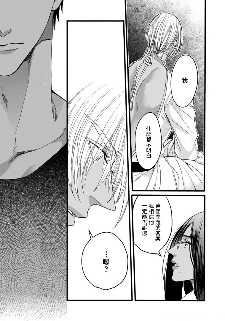 Rakka no Alpha Ou | 硕果的α王 Ch. 5 - Page 20