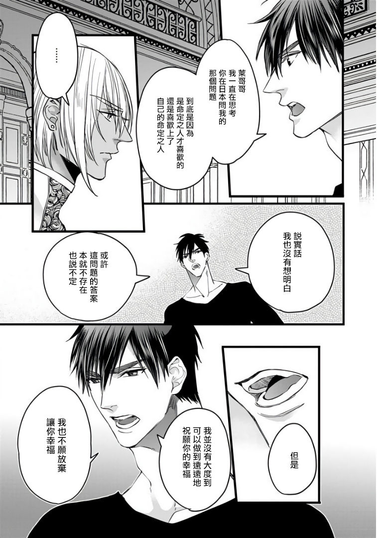 Rakka no Alpha Ou | 硕果的α王 Ch. 5 - Page 22