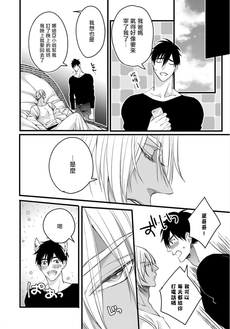 Rakka no Alpha Ou | 硕果的α王 Ch. 5 - Page 33
