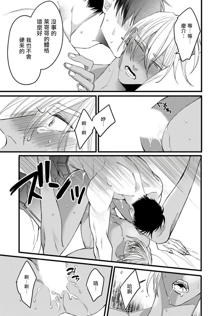 Rakka no Alpha Ou | 硕果的α王 Ch. 5 - Page 48